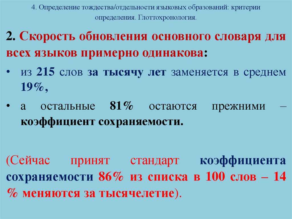 Глоттохронология