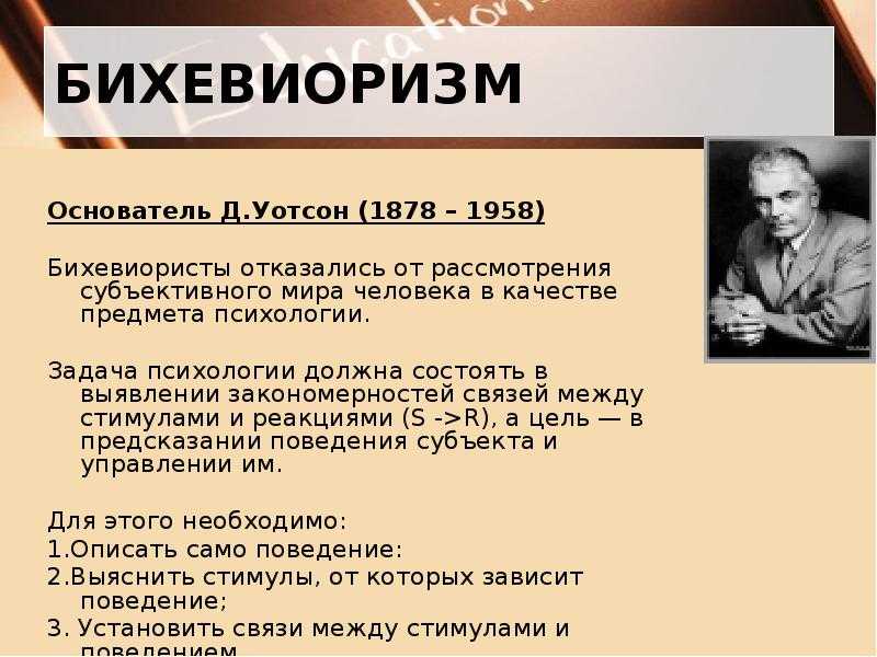 Поведенческая психология. Уотсон Джеймс бихевиоризм. Уотсон психология бихевиоризм. Основатель бихевиоризма Джон Уотсон. Теория Уотсона бихевиоризм.