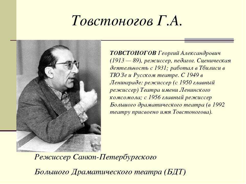 Лекции георгия александровича товстоногова 2, конспект лекций