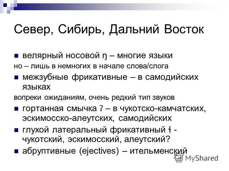 Чукотско-камчатские языки