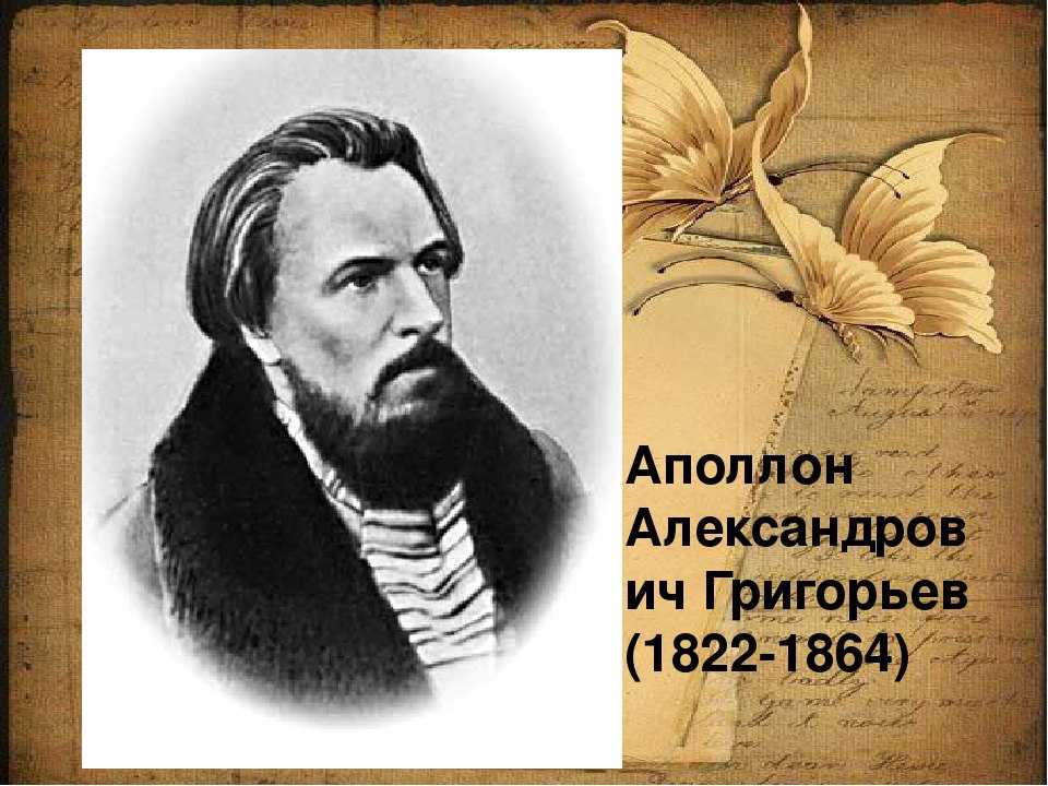 Литературно-критическая деятельность аполлона григорьева