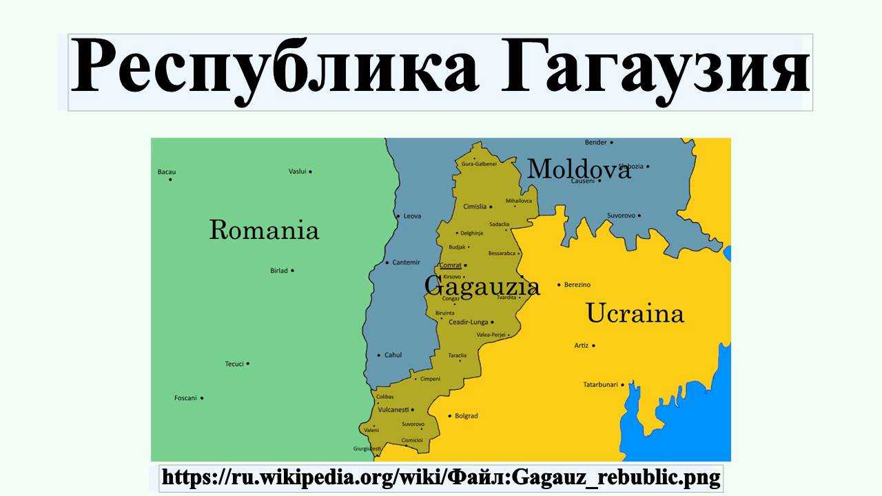 Гагаузский язык