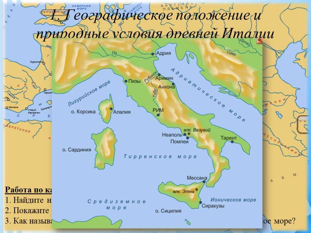 Полуостров на котором расположена италия называется. Тибр на карте древней Италии. Вулкан Везувий на карте Италии. Везувий на карте Италии. Река Тибр в древнем Риме на карте.