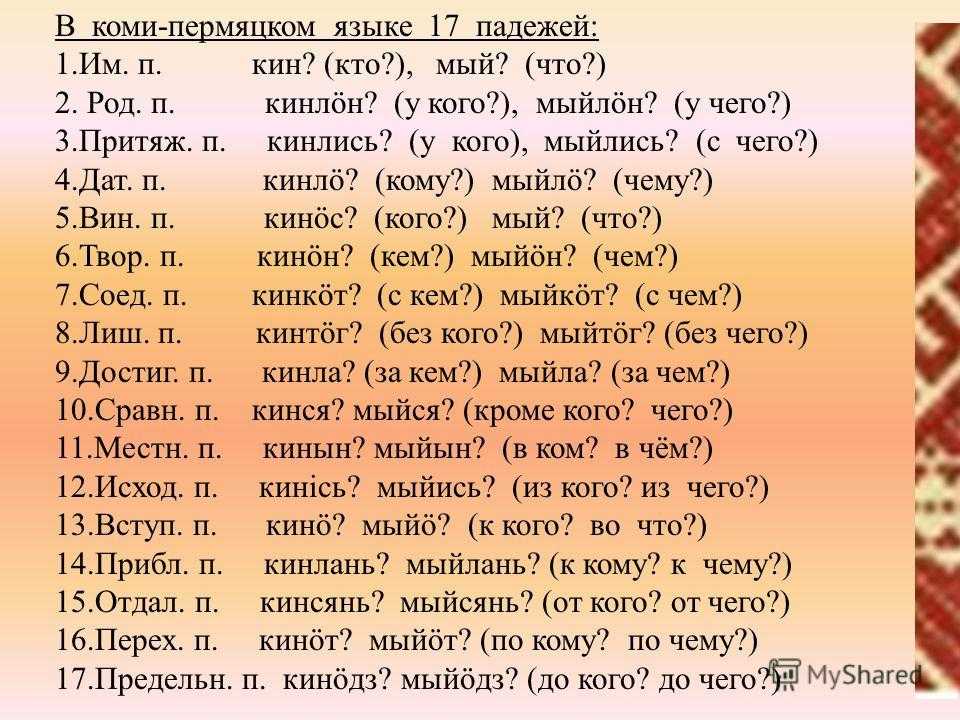 Пермяцкий язык