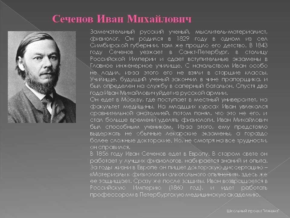 Иван сеченов - биография, личная жизнь, фото