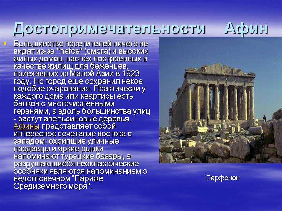Афины (греция) - все о городе, основные достопримечательности