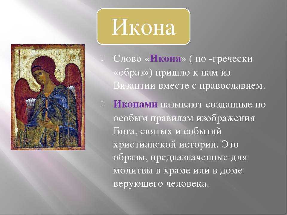 Слово икона означает. Иконопись презентация. Иконы раннего христианства. Презентация на тему икона. Иконопись это определение.