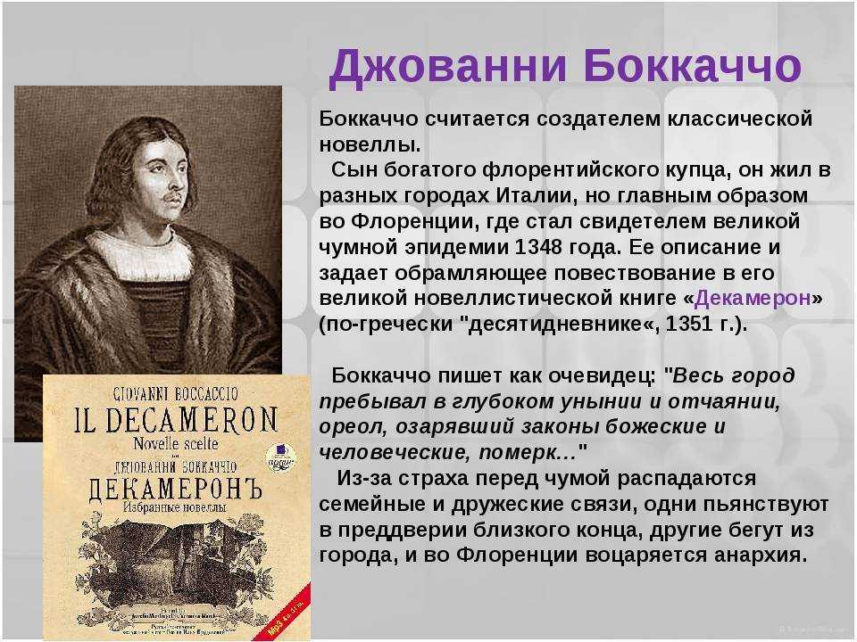 В эпоху возрождения гуманизм впервые выступил как. Джованни Боккаччо гуманист. Первые гуманисты Джованни Боккаччо. Джованни Боккаччо эпоха Возрождения. Гуманист Боккаччо эпохи Возрождения.