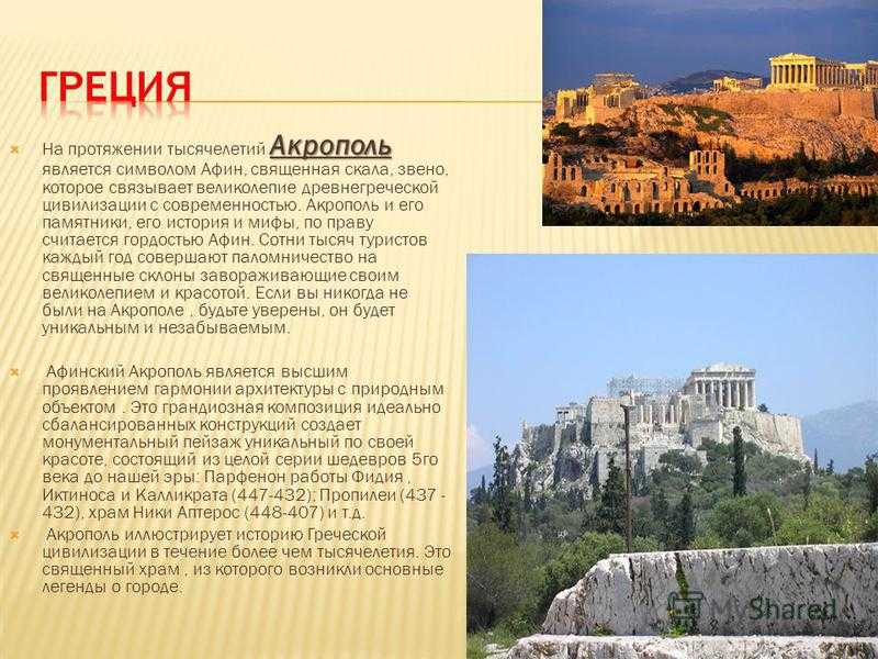 Акрополь (acropolis) описание и фото - греция : афины