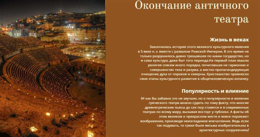 Театр древней греции: кратко, самое главное