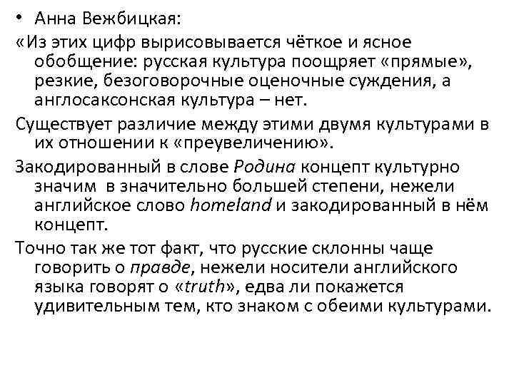 Вежбицкая, анна