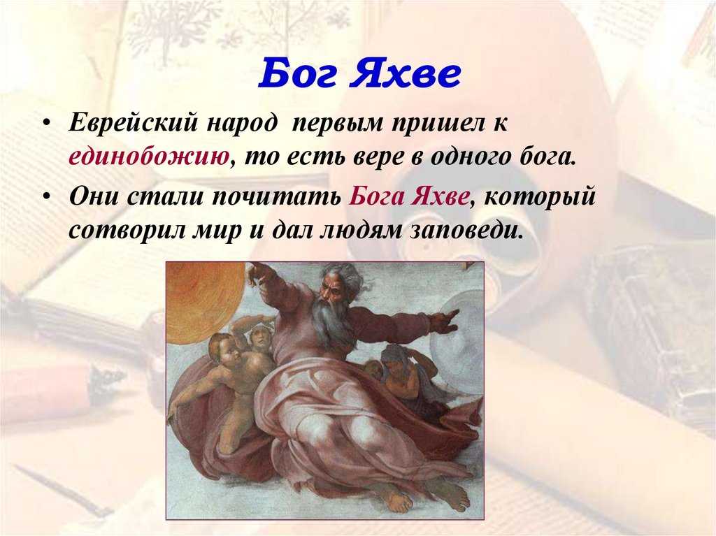 Угланов в.ю. | трехлебов а.в. второй урок. истинная сущность библейского бога. -