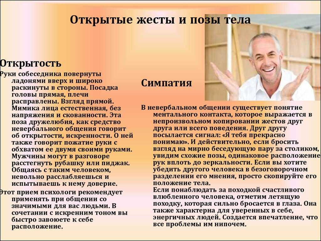 О чем могут рассказать жесты? 75 признаков языка тела