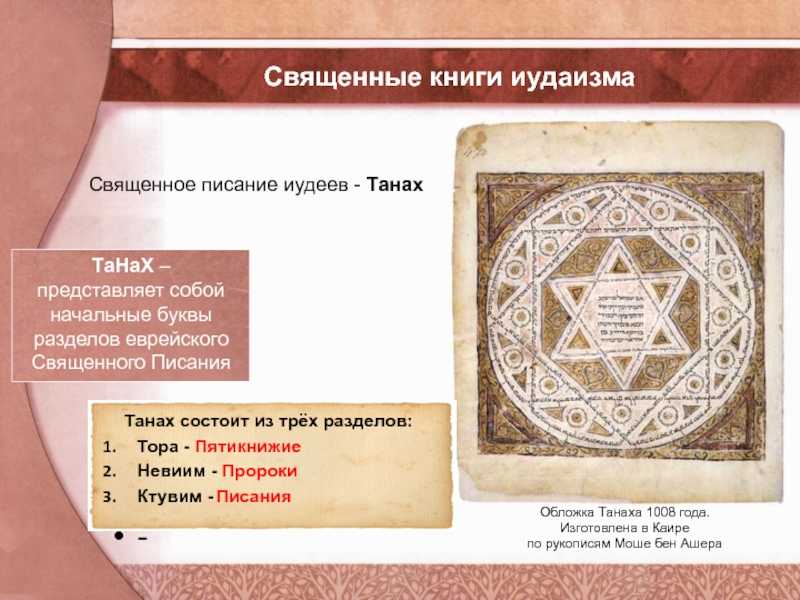 Кто такие евреи сефарды: история происхождения, отличительные признаки, религиозные обычаи