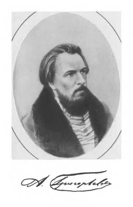 Григорьев аполлон александрович - стихи о любви | antrio.ru