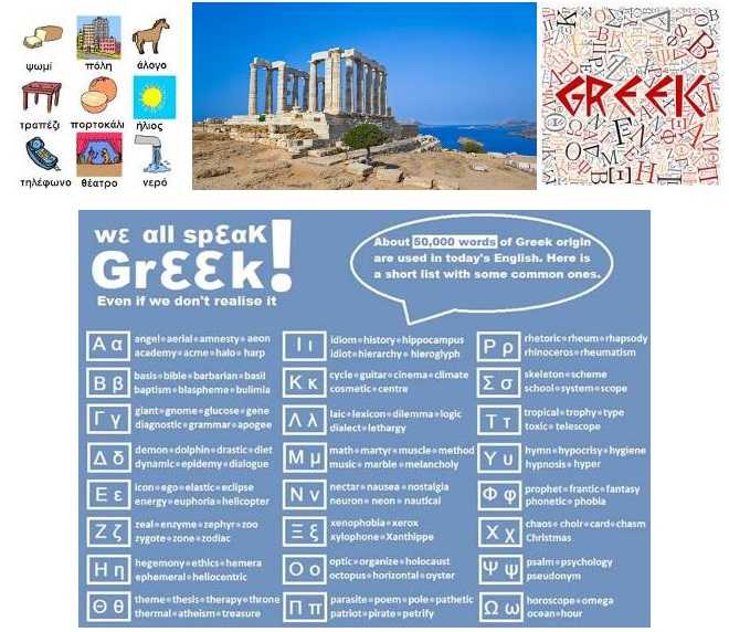 Греческий язык — энциклопедия руниверсалис