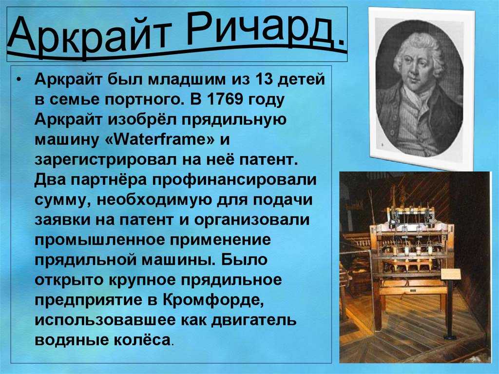 Русские изобретатели 18 в. Изобретатели 18 века в Англии. Ученые и изобретатели 18 века.