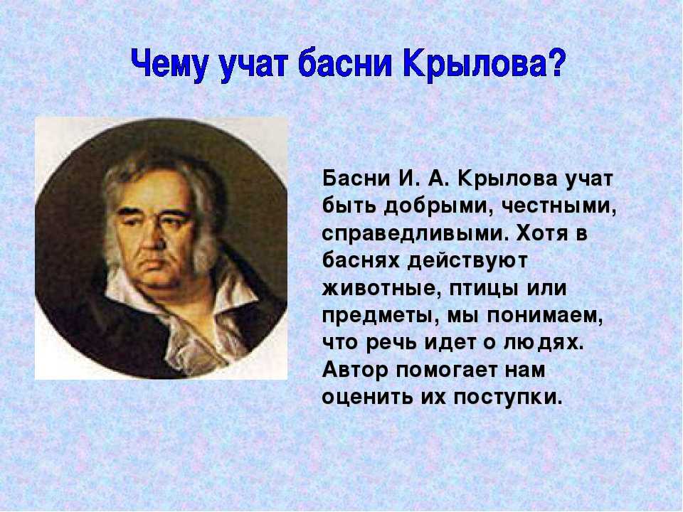 Как выучить басню