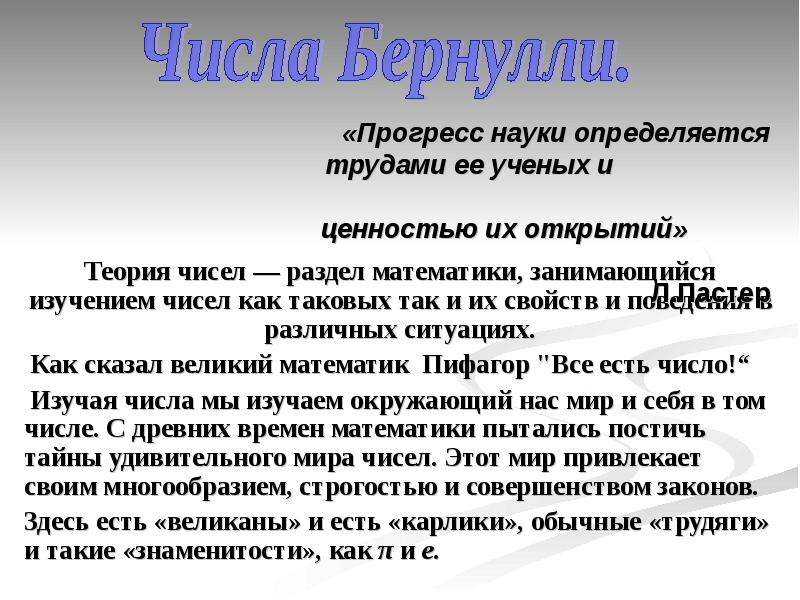 Теория цифр. Теория чисел. Теория чисел кратко. Теория чисел презентация. Теория чисел для школьников.