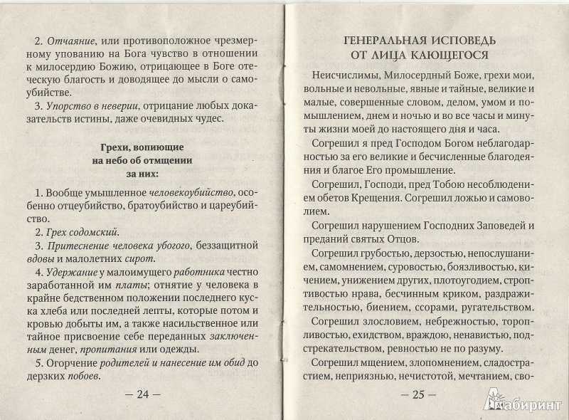 Как правильно исповедоваться пример. Список грехов для исповеди. Пособие к исповеди. Записка на Исповедь. Записка на Исповедь образец.