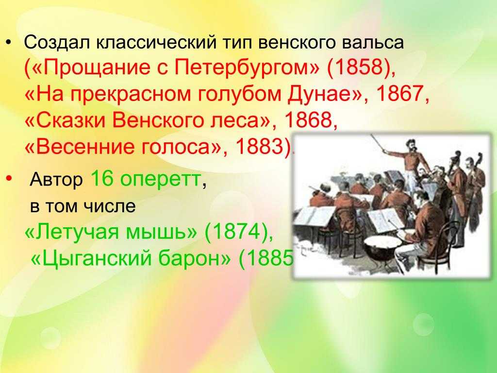 Иоганн штраус