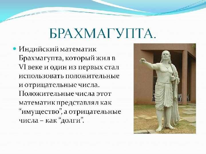 Брахмагупта - wi-ki.ru c комментариями