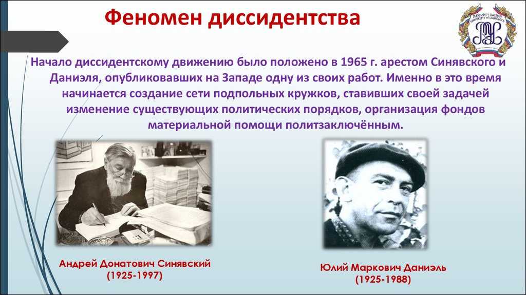 Диссиденты советского времени