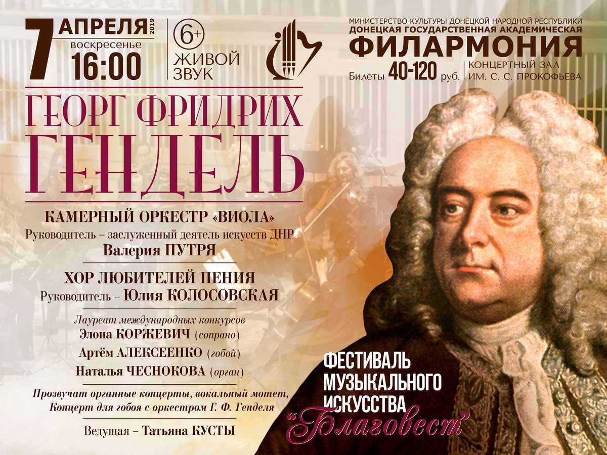 Георг фридрих гендель (george frideric handel)