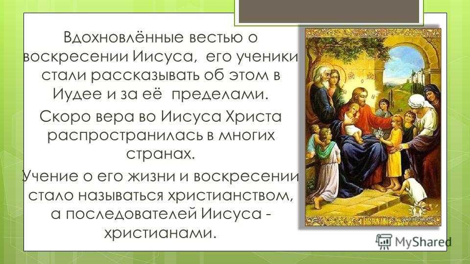 Сколько лет христу. Презентация на тему Иисус Христос. Доклад про Христа. Рассказ про Иисуса Христа. История Иисуса Христа кратко.