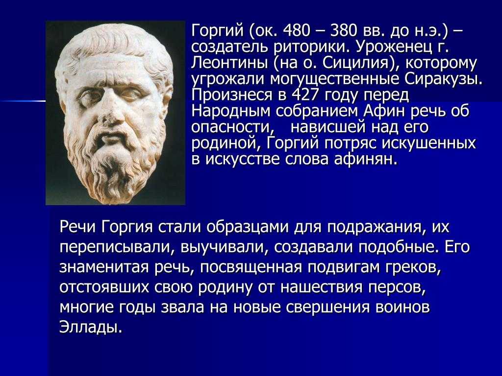 Конспект диалога платона «горгий» (беседы о красноречии, власти, справедливости) – 1