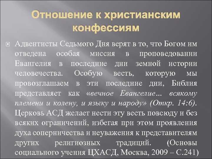 Адвентисты седьмого дня: чем опасна секта свидетелей 7 дня, о первой церкви христиан адвентистов