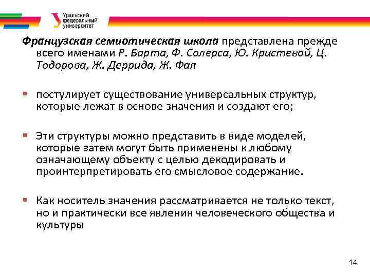 Тема 2. основные направления и школы семиотики