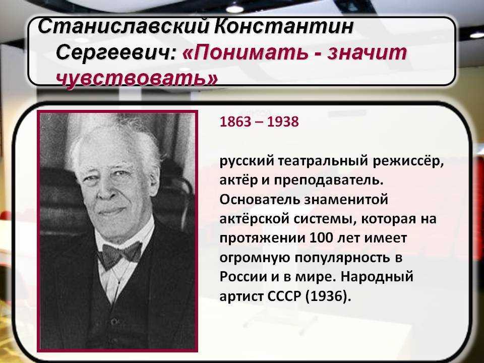 Урок 1. система станиславского