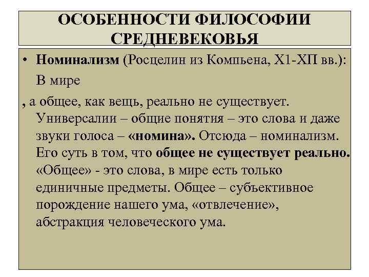Схоластика – направление философской мысли