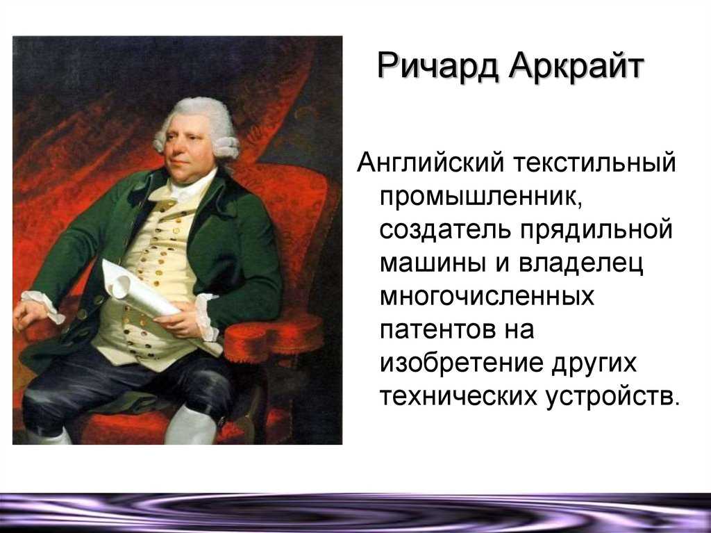 Аркрайт,_ричард : definition of аркрайт,_ричард and synonyms of аркрайт,_ричард (russian)
