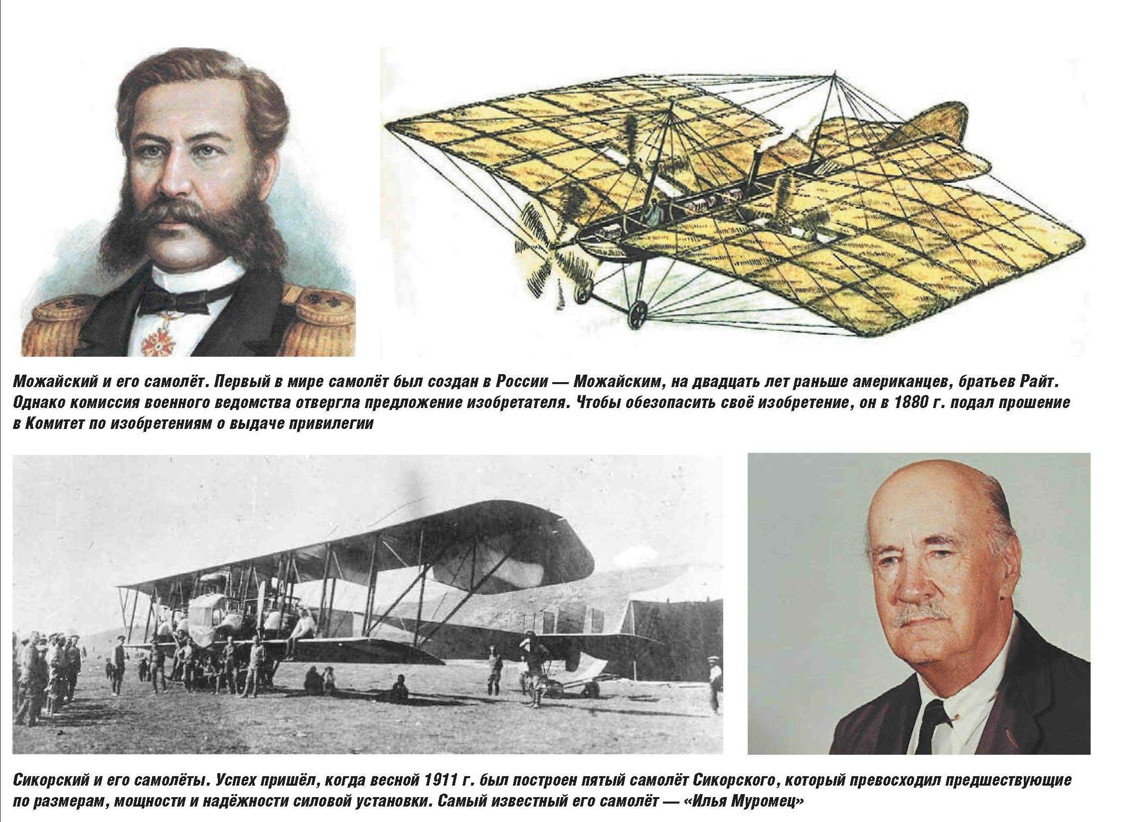 Когда появились первые самолеты