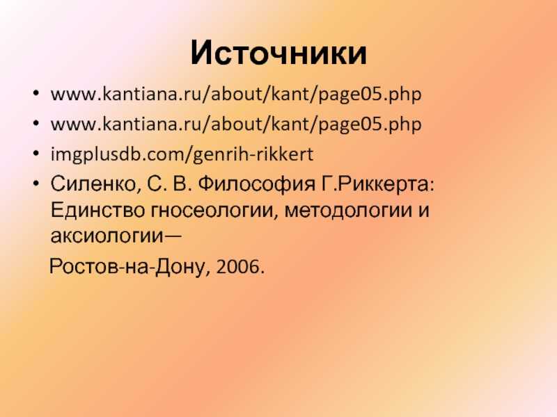 Генрих рикерт - википедия