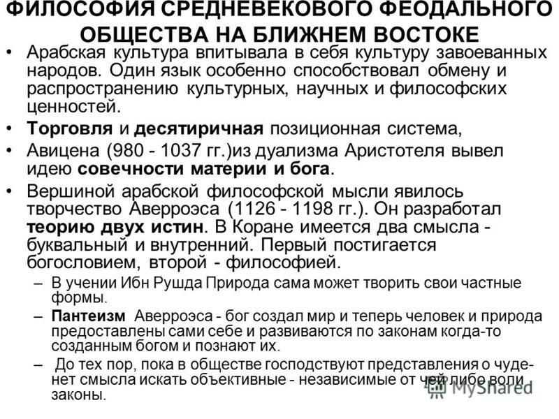 Реферат: арабская философия