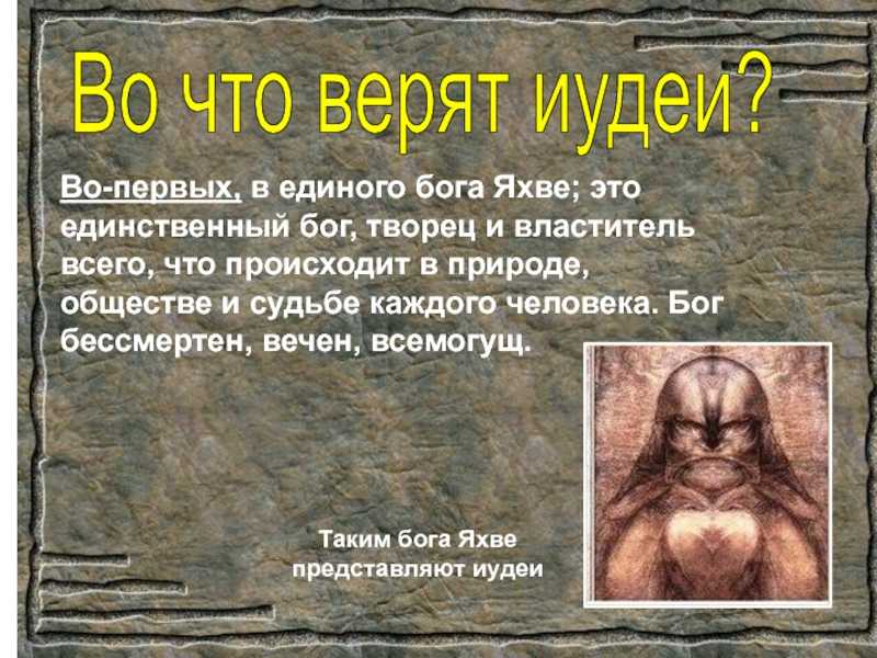 Иегова: кто это? какое отношение имеет к христианству