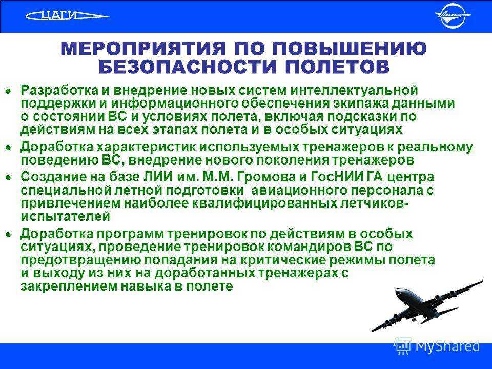 Аэронавигация – что за профессия