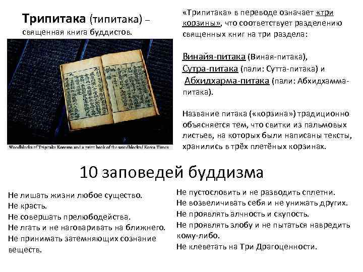 Какую важную для человечества информацию зашифровали буддийские монахи в древних текстах