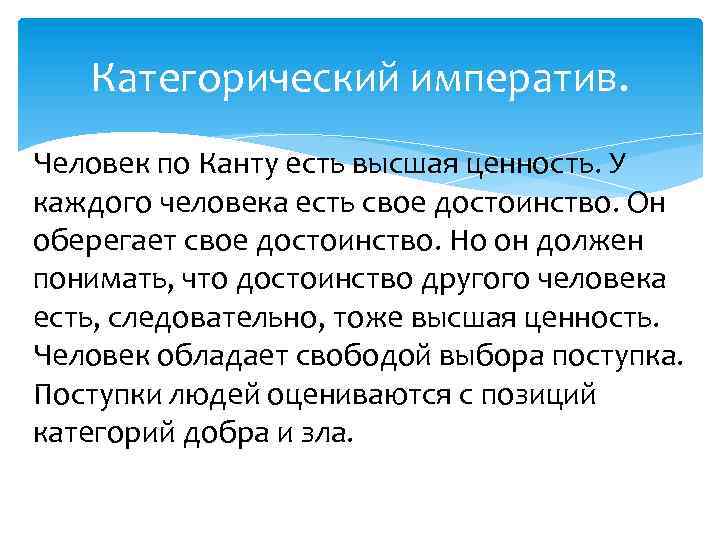 Что такое кантовский категорический императив? основная идея