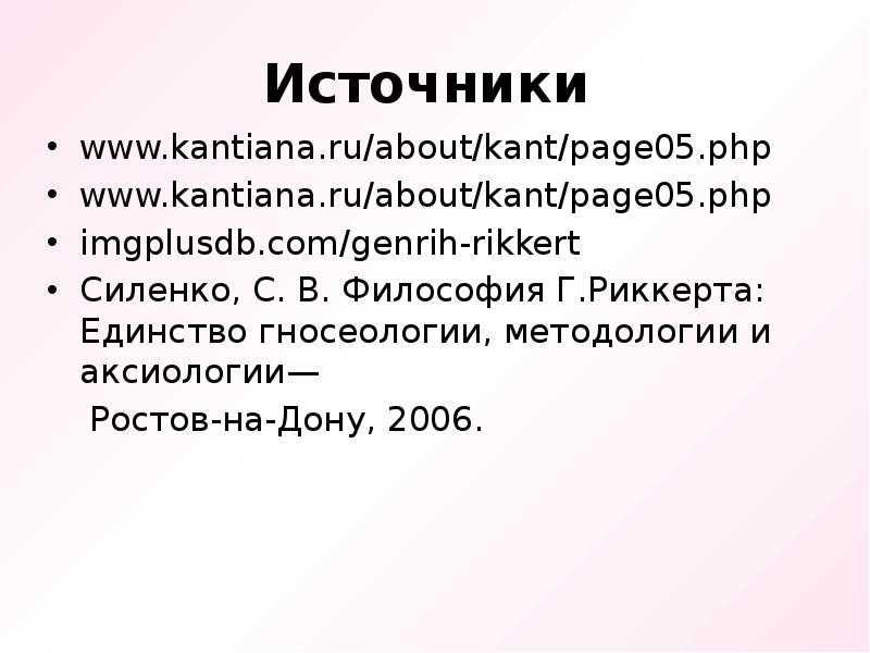 Вопросы философии науки в работе генриха риккерта «науки о природе и науки о культуре»