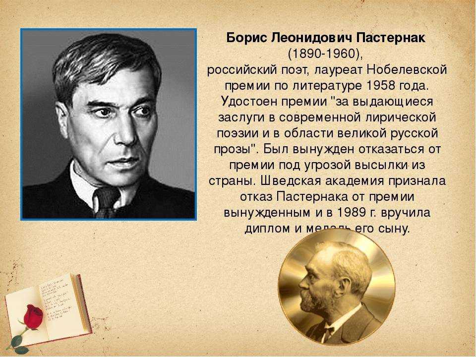 Первый русский писатель нобелевская премия. Пастернак лауреат Нобелевской премии.