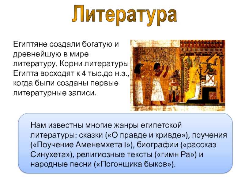 Портал "все о египте" / литература египта