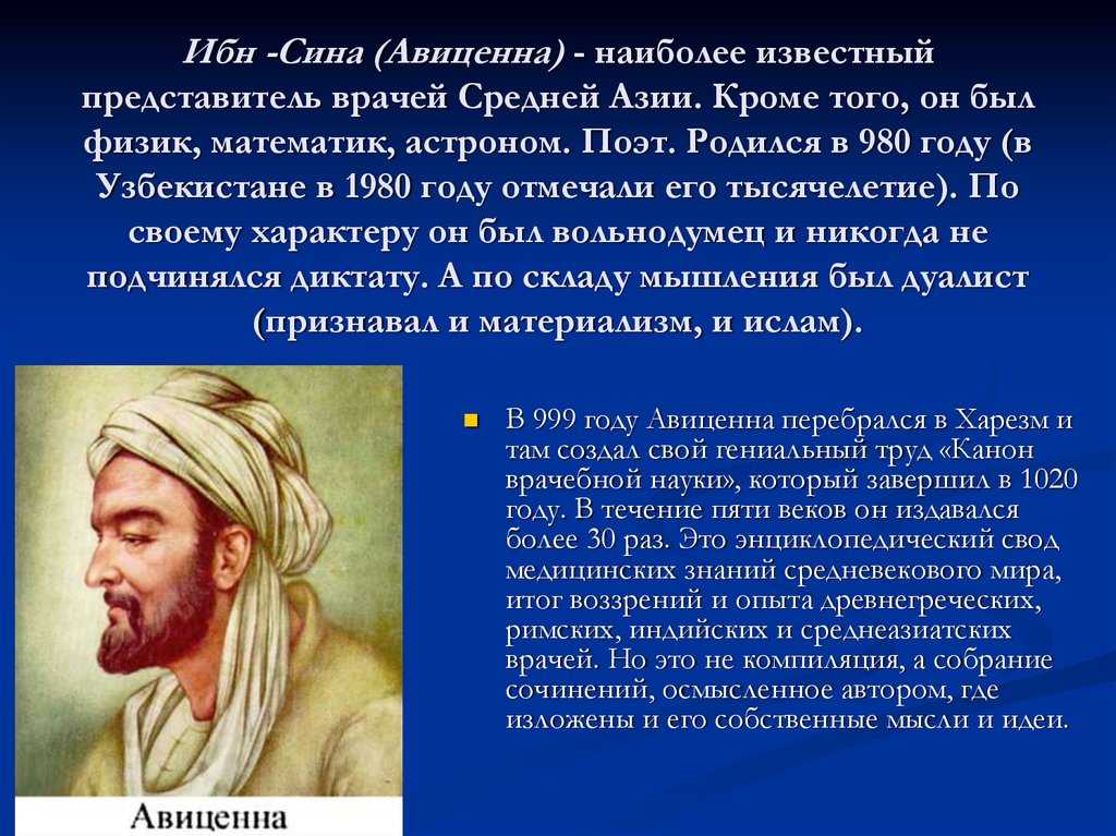Авиценна в древности. Абу ибн сина Авиценна. Ибн сина (Авиценна) (980-1037). Ибн сины Авиценны.