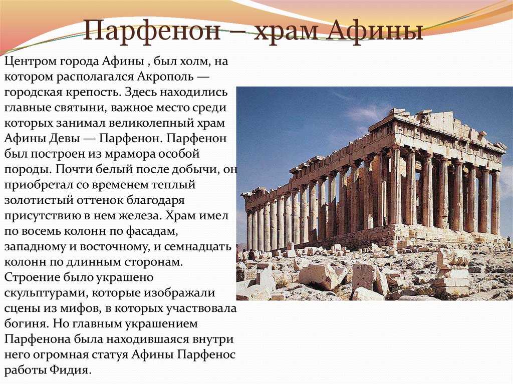 Афинский акрополь — холм овеянный мифами и легендами