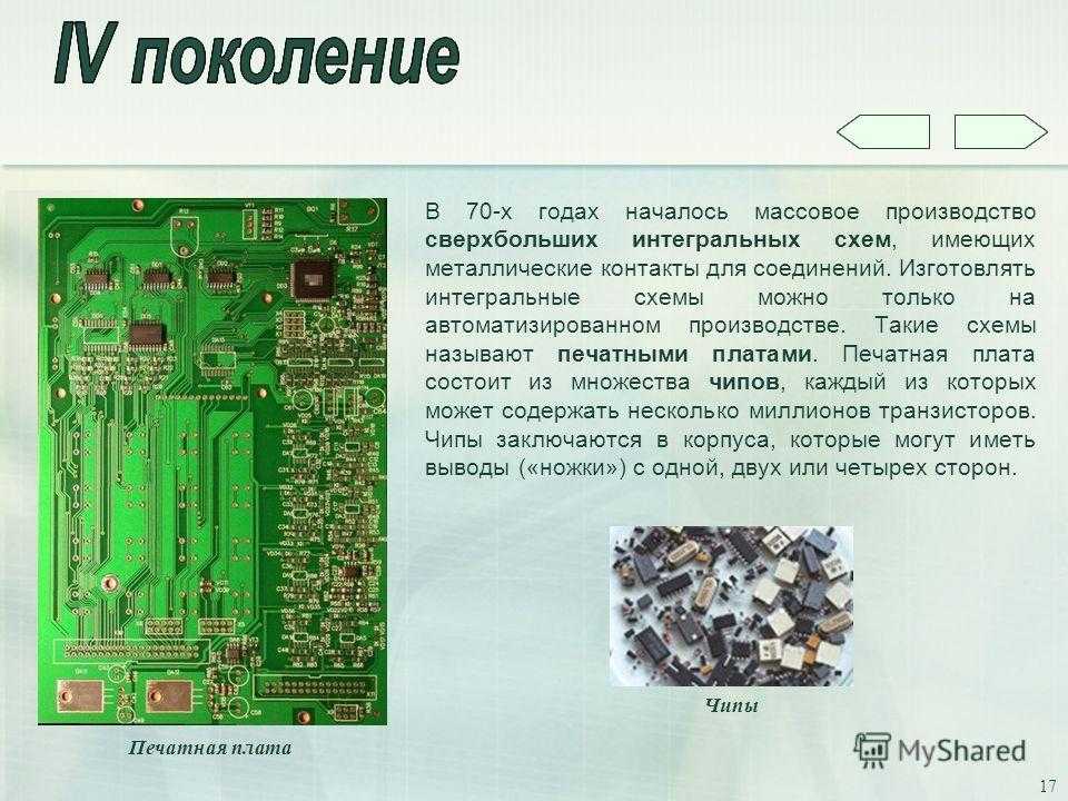 Большие и сверхбольшие интегральные схемы. Сверхбольшие Интегральные схемы. Производство интегральных схем. Процесс производства интегральных схем?. Использование больших и сверхбольших интегральных схем.