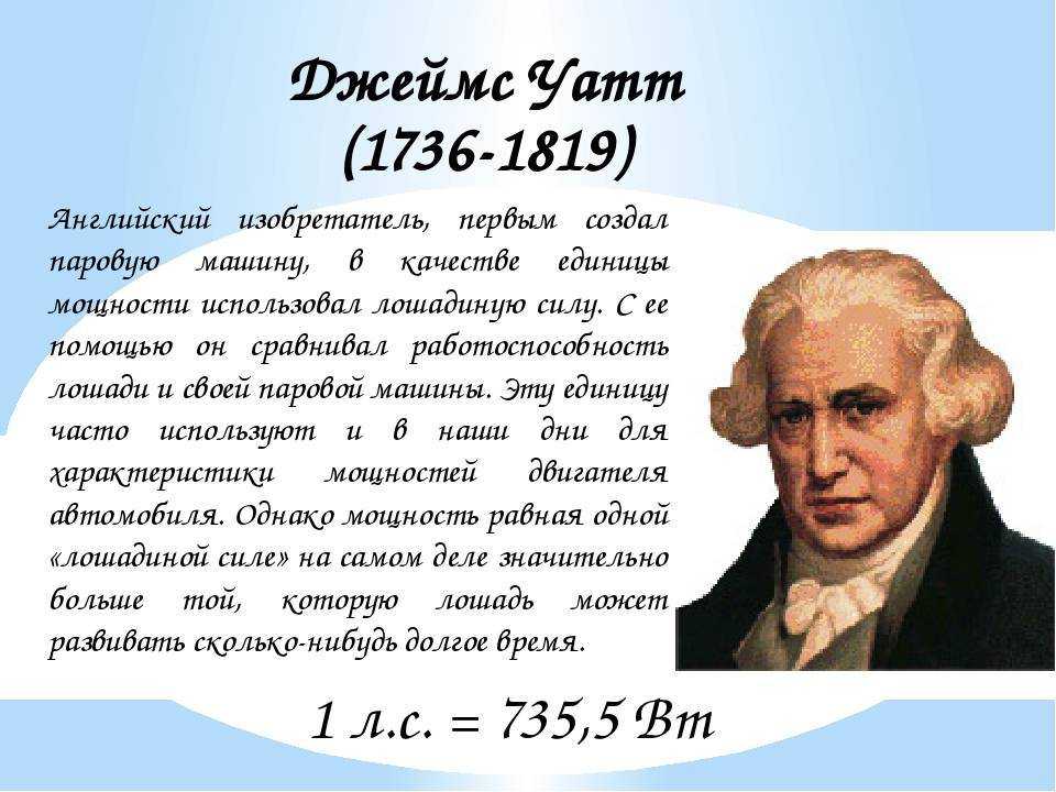 Джеймс Уатт Доклад