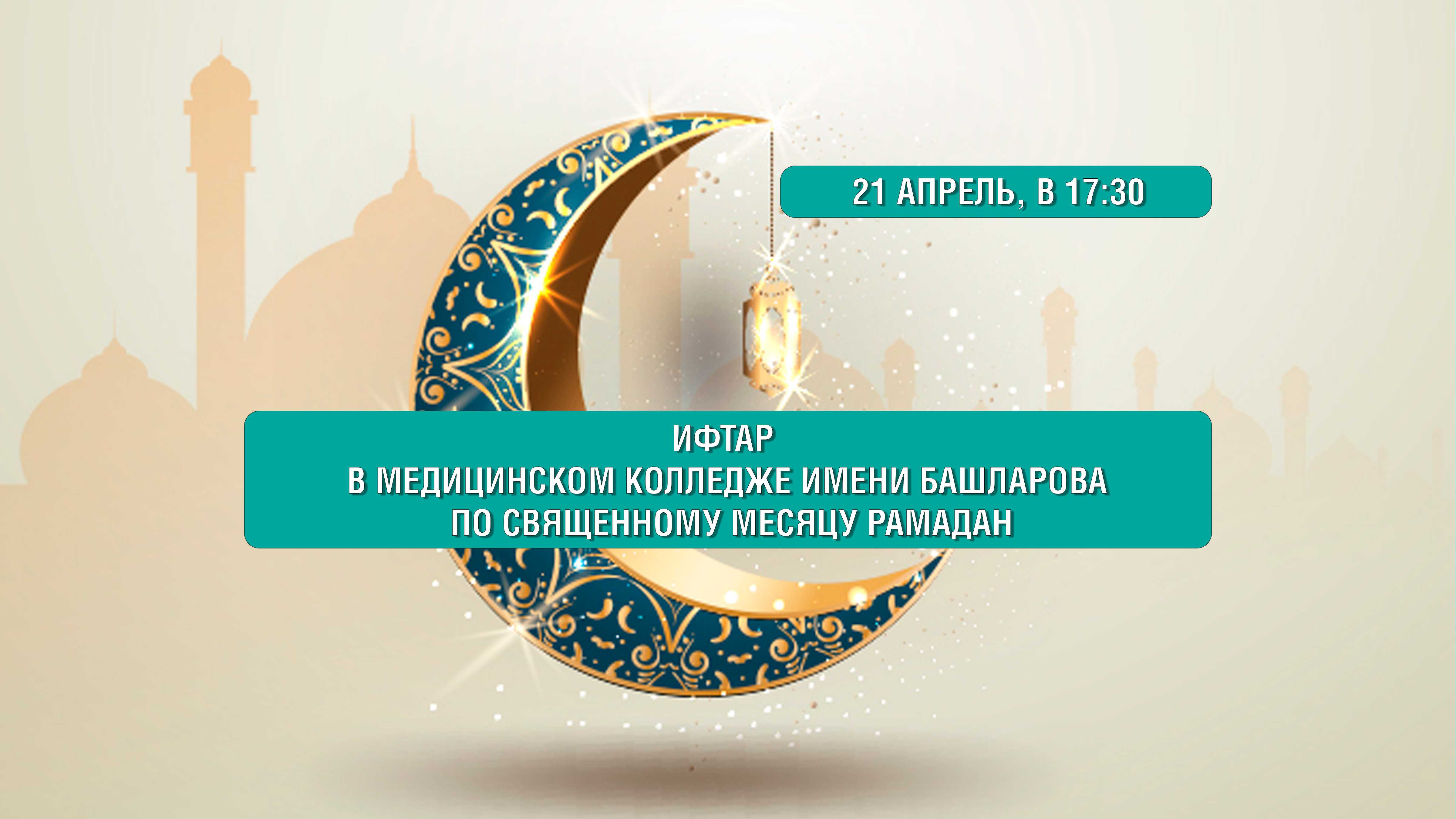 Рамадан — история праздника